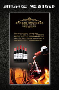 PSD 奔富红酒设计数据处理服务