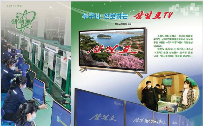 朝鲜成功实现液晶电视自产 自主科技与4K立体音量技术的融合